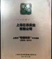 天使之橙母公司获授上海市“专精特新”称号