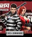 8分钟一局极限吃鸡 《终结者2》速战速决模式今日开启