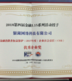 银湖网荣获金融消费者权益保护（2017年度）企业社会责任CSR“优秀企业奖”