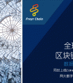 重磅消息预告，Freyrchain将于3月14号同时上线Coinegg和Coinnest交易所