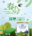 春分至，欢博羊奶粉助力宝宝开跑春天