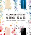 18年最高颜值手机华为nova 3e 27日正式开售 售价1999元起