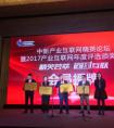 中新产业互联网精英论坛圆满召开，微客巴巴受邀出席授牌仪式