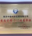 中脉、阿里巴巴、苏宁易购同获“重质守信—3·15满意单位”