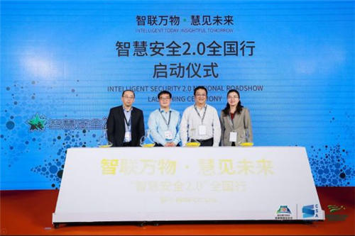 “4.29”群英汇聚  共话万物互联时代下的安全运营与创新发展