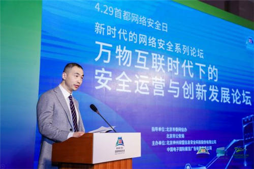 “4.29”群英汇聚  共话万物互联时代下的安全运营与创新发展
