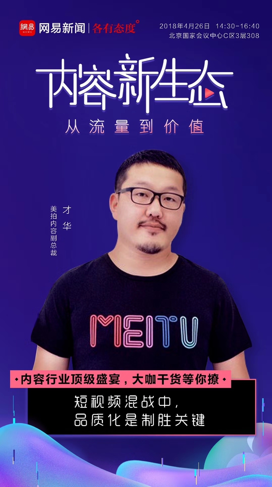 美拍内容副总裁才华：短视频即广告，美拍商业化前景浩瀚