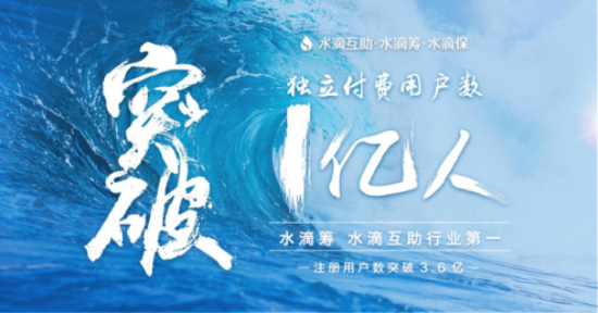 水滴筹,水滴互助沈鹏:成为第一的秘诀在于不忘初心,牢记使命