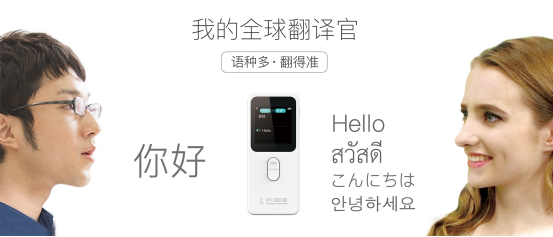 清华准儿翻译机