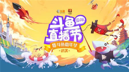 斗鱼直播节明日盛大开启  主播纪录短片见证“他们的故事”