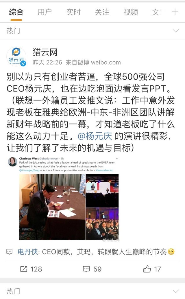 杨元庆海外奔波吃泡面 网友直呼竟然同款 