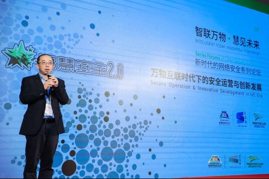 “4.29”群英汇聚  共话万物互联时代下的安全运营与创新发展