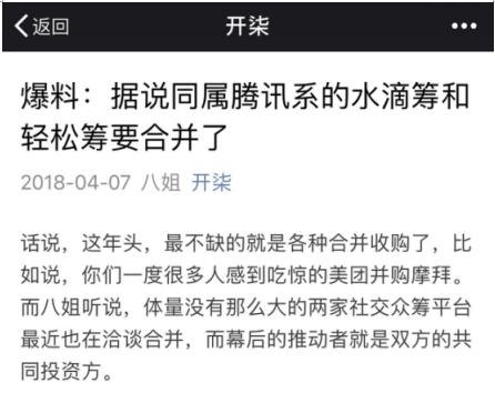 轻松筹筹款总额是第二名的10倍 无意收购水滴