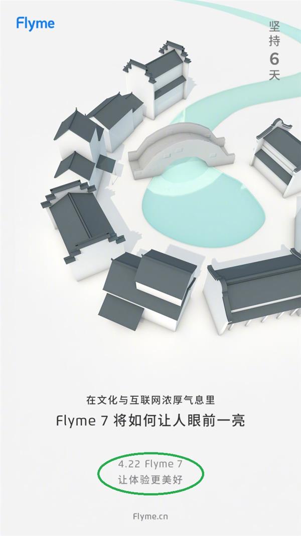 回顾了之前的Flyme版本 更加期待让体验更美好的Flyme 7