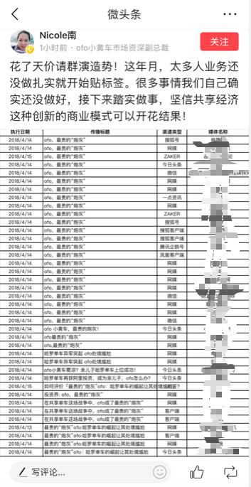 ofo微头条回应，不做最贵炮灰