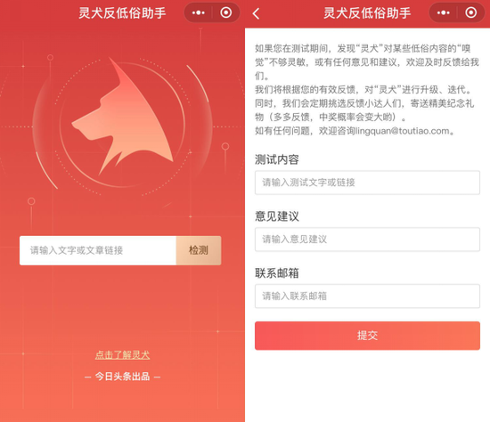 　　Q9：今日头条实际是怎么开展反低俗工作的，和“灵犬”有区别吗？