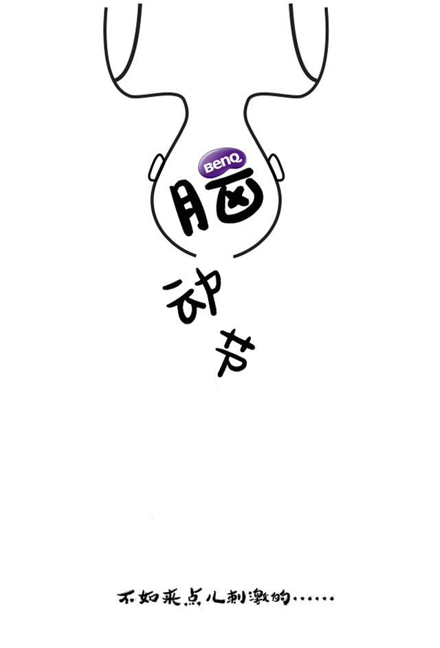 明基智能商务E580，赋能“脑动节”