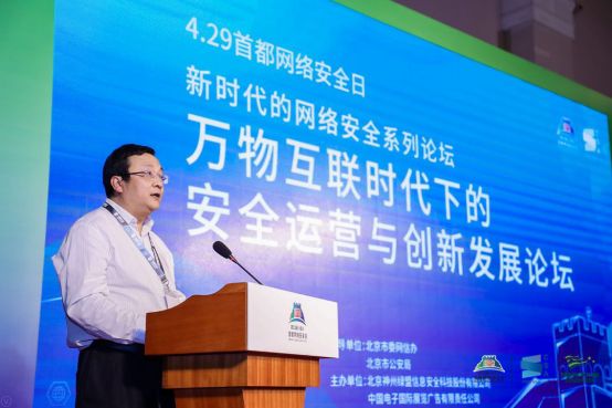 “4.29”群英汇聚  共话万物互联时代下的安全运营与创新发展