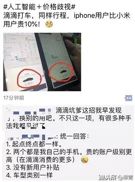 柳青微头条首次发声 详细解读滴滴“杀熟”