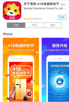 （苏宁易购APP）