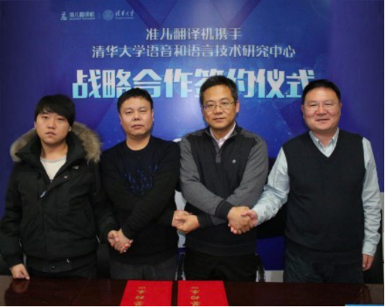 清华准儿翻译机
