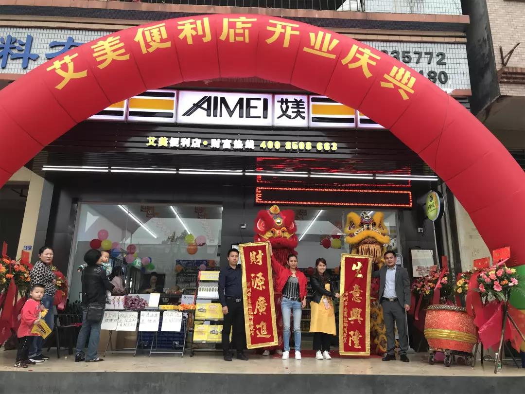 艾美便利店东莞寮步三和店开业