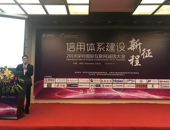 公信中国亮相2018深圳国际互联网诚信大会
