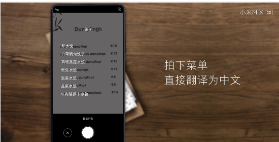 搭载有道AI 小米MIX 2S拍照功能全升级