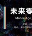 甘来科技亮相GMIC 2018，诠释新零售场景时代的技术力量