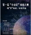 中业兴融第一届“中业杯”绘画大赛 首站深圳起航