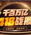 苏宁金融418用“智慧”掀起普惠金融狂欢