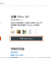 Office 365 五人共享操作指南