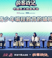 80%信息老师非科班出身 中国青少年编程教育如何破局