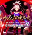 打造二次元玩家福利，招商银行《FGO》联名信用卡火热上市