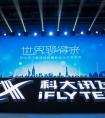 科大讯飞举办翻译战略暨新品发布会，讯飞翻译机2.0正式上市