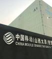 高新兴助力中移动集团“五星级数据中心”建设