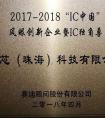 中国IC独角兽之炬芯