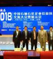 用友应邀参加“2018中国石油石化企业信息技术交流大会暨展示会”