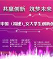 点燃创业梦想 绽放巾帼风采