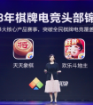 腾讯棋牌赖思彦：让棋牌的连接更有力量