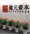 内涵段子被永封，建元资本引领合规时代汽车金融服务