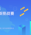 网易卡搭助力 江苏省青少年编程创新挑战赛全面开启
