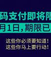 一卡易突破央行扫码支付限额的解决方案