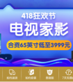 418家电圈再掀价格战，苏宁易购是否打破最低价？