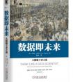易宝支付CTO陈斌：洞察数据科学