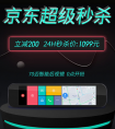 尽享智能汽车生活，70迈智能后视镜京东秒杀立减200元