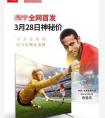 擦边世界杯营销 中国企业吃到FIFA两张“黄牌”