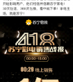 线上售出80吋彩电  418高端家电首选在苏宁