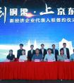 京东云助力铜梁产业转型升级，“到铜梁·上京东”项目推介会成功举办