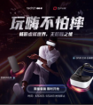 DPVR × Tech21 丨玩嗨不怕摔，观影装备大升级